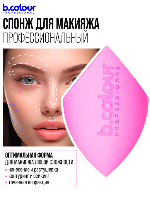 Спонжик для макияжа профессиональный, CAPSULE