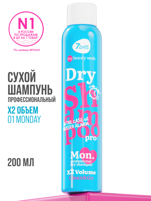 Сухой шампунь для моментального очищения X2 VOLUME