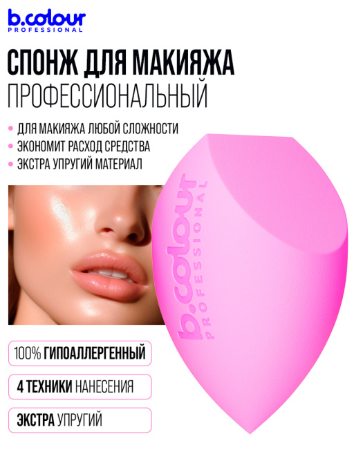 Набор косметики для макияжа, адвент календарь B.COLOUR PROFESSIONAL