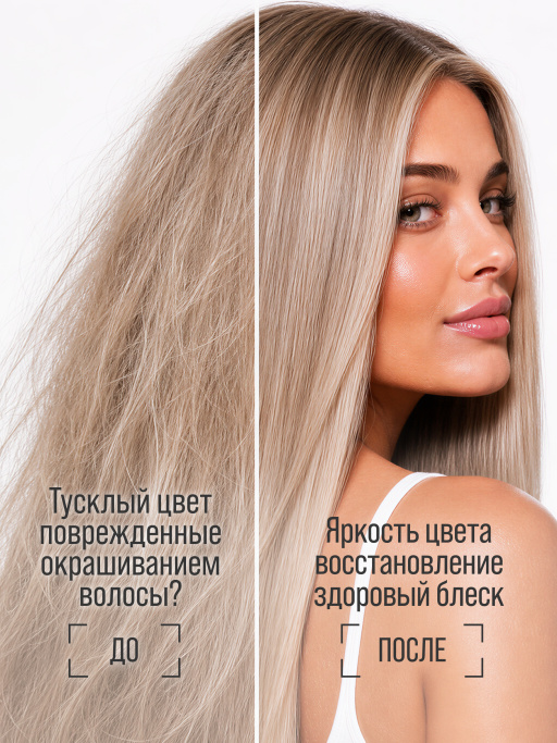 Шампунь для волос для стойкости цвета ЯРКОСТЬ И ЛАМИНИРОВАНИЕ