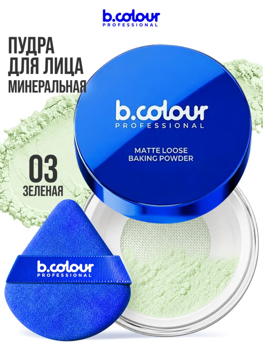 Пудра для лица матирующая зеленая GLOW BAKE тон 03 Matcha