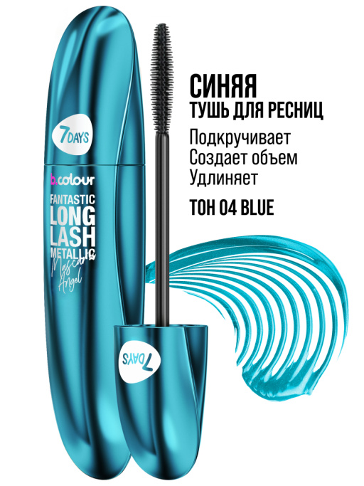 Тушь для ресниц, удлиняющая синяя / 04 BLUE