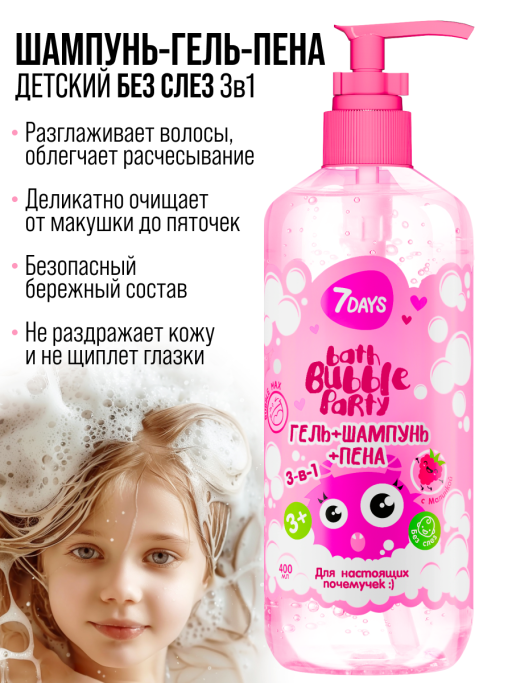 Гель для душа детский, шампунь для волос, набор 400 ML