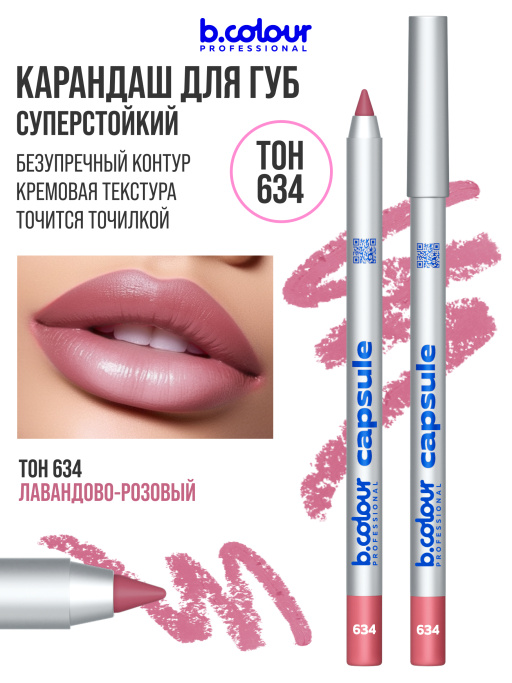 Карандаш для губ стойкий 634, B.COLOUR PROFESSIONAL 