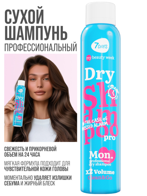 Сухой шампунь для моментального очищения X2 VOLUME