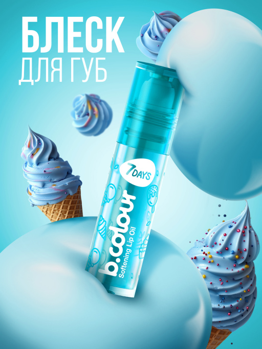 Масло для губ смягчающее / 05 ICE CREAM DREAM