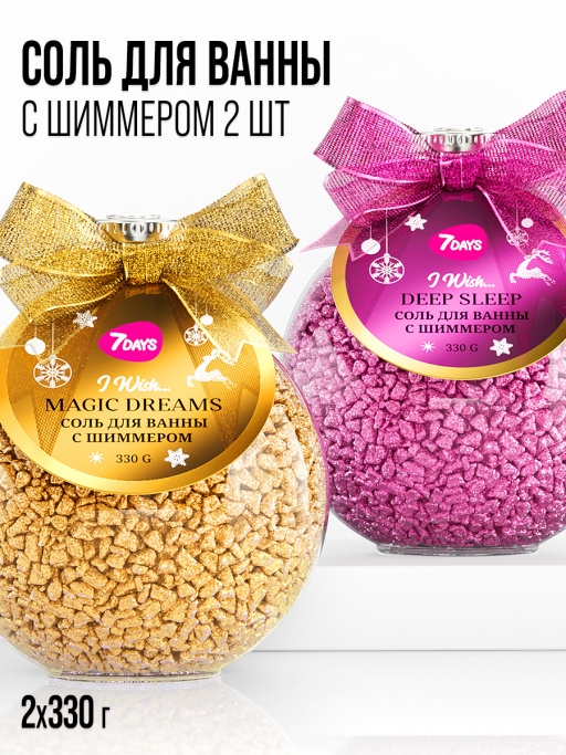 Соль для ванны 7DAYS, набор 2 шт.