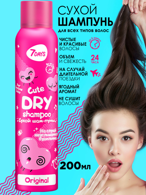 Сухой шампунь для волос, набор 12 шт