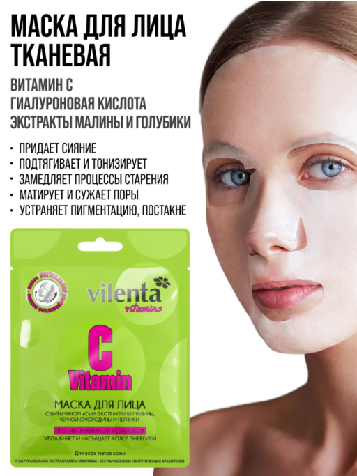 Маска для лица тканевая, подарочный набор 5шт VITAMINS