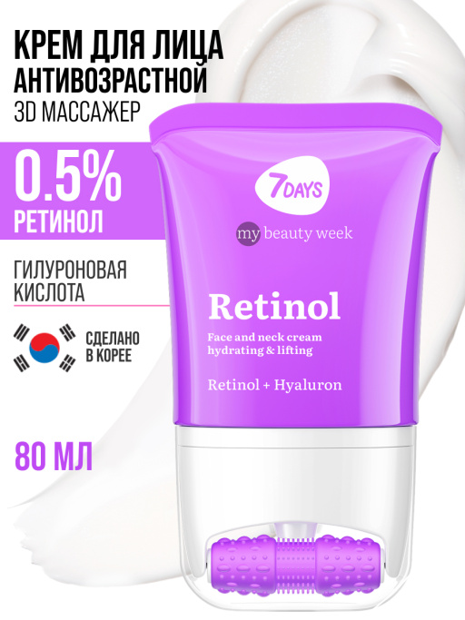 Крем для лица, шеи и зоны декольте Увлажнение & Лифтинг с 3D массажером RETINOL