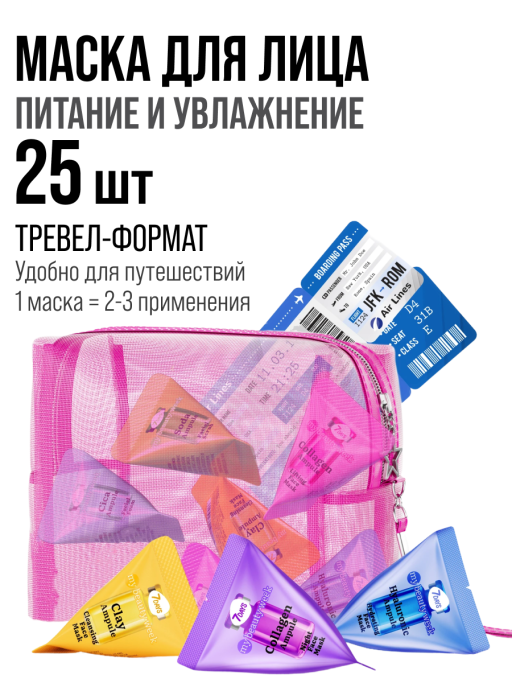 Маска для лица ночная COLLAGEN 25 шт.