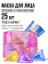 Маска для лица ночная COLLAGEN 25 шт.