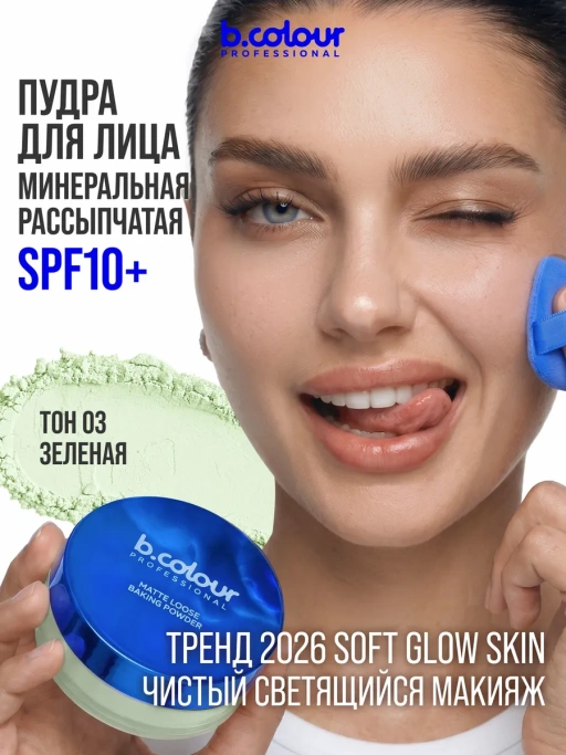 Пудра для лица матирующая зеленая GLOW BAKE тон 03 Matcha