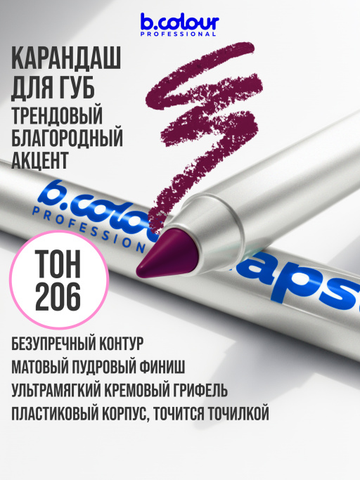 Карандаш для губ стойкий 206, B.COLOUR PROFESSIONAL 