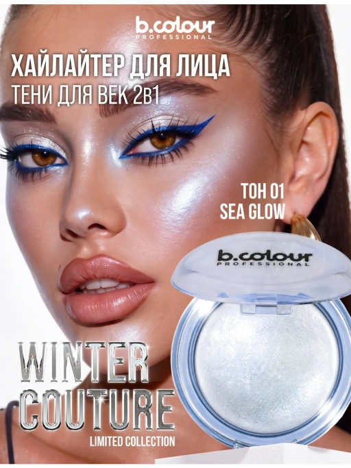 Хайлайтер для лица и тела муссовый 01 Sea Glow CAPSULE
