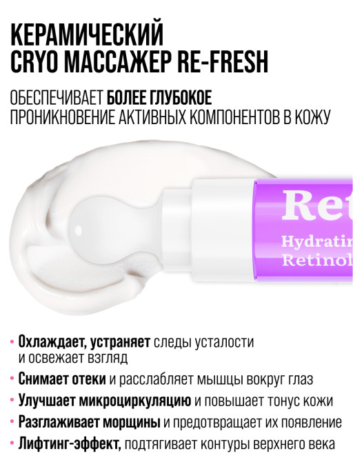 Крем для век антивозрастной от морщин RETINOL 100%