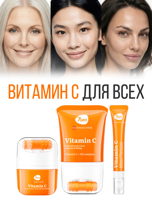 Крем для лица увлажняющий с Витамином С, массажер 2в1, 80 мл