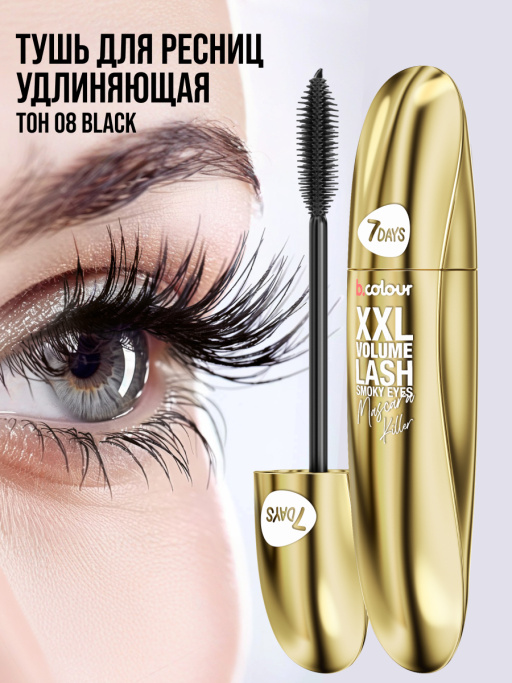 Тушь для ресниц, удлиняющая черная, Smoky Eyes / 08 BLACK