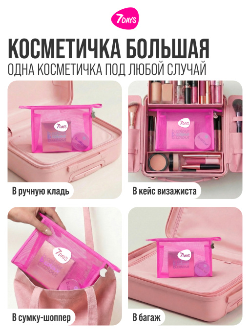 Косметичка женская, органайзер для косметики, 24х16х7см