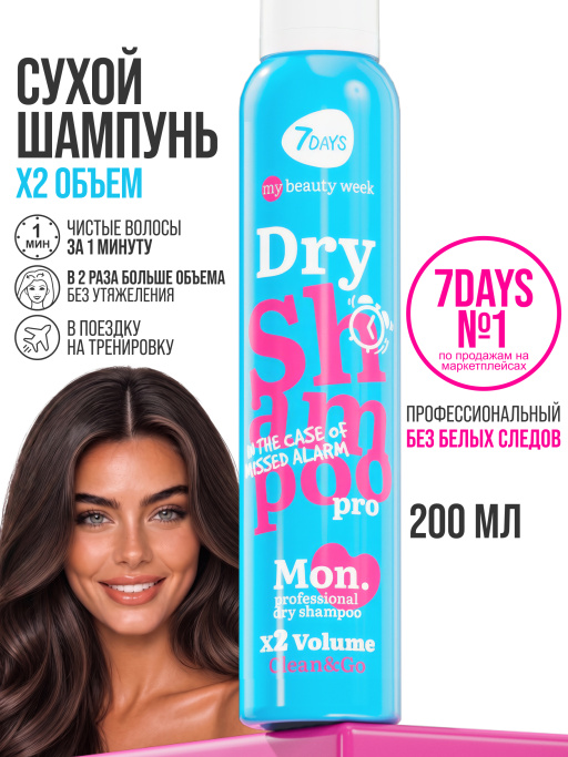 Сухой шампунь для моментального очищения