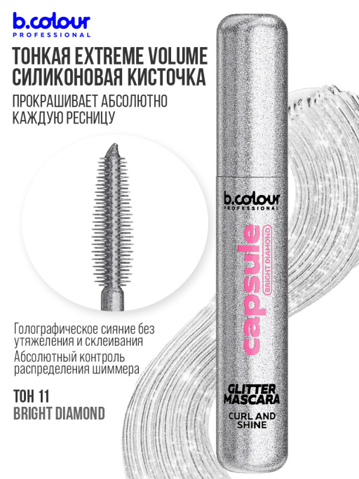 Тушь для ресниц с шиммером / BRIGHT DIAMOND, B.COLOUR PROFESSIONAL 