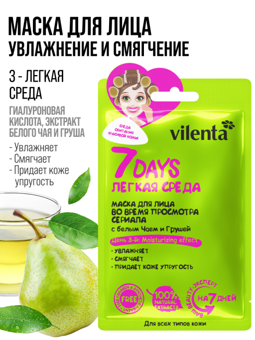 Подарочный набор масок для лица 7DAYS / Beauty Week
