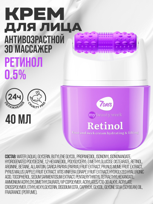 Крем для лица с ретинолом, массажер для лица, 40 ml RETINOL