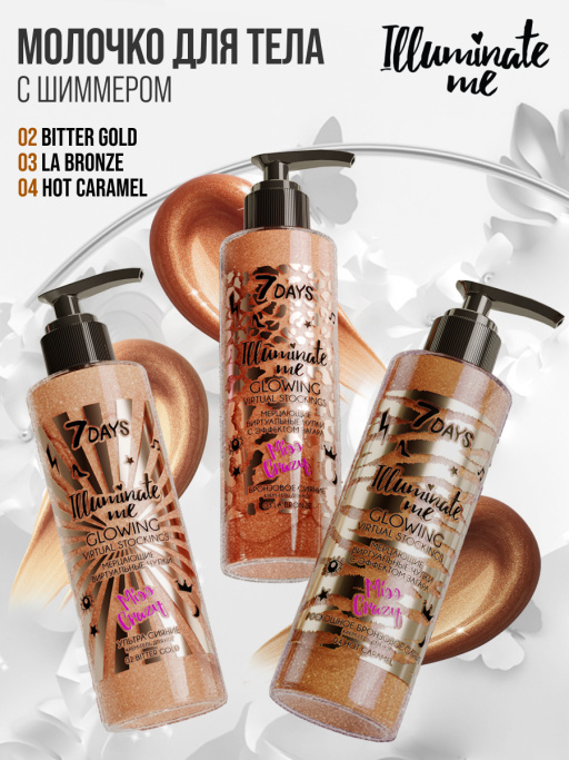 Молочко для тела увлажняющее жидкие колготки Miss Crazy / 04 HOT CARAMEL