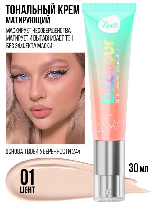 Тональный крем для лица / 01 LIGHT
