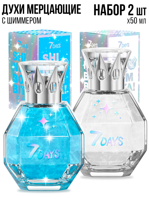 Духи сладкие мерцающие набор 2 шт. по 50ml
