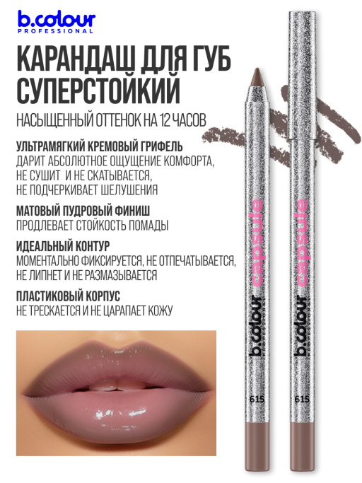 Набор косметики, блеск для губ, карандаш для губ BACIO DI DIAMANTE