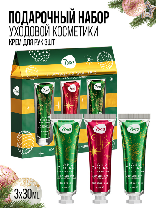 Крем для рук набор подарочный, 3ШТ MOISTURIZING SKIN TRIO