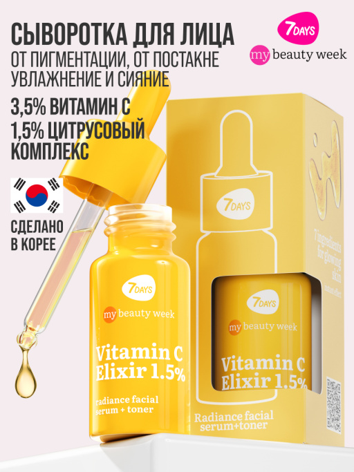 Сыворотка для лица увлажняющая VITAMIN C ELIXIR 1,5%