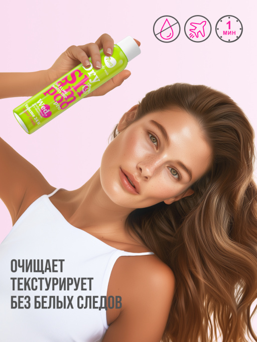 Сухой шампунь для объема VOLUME 24H