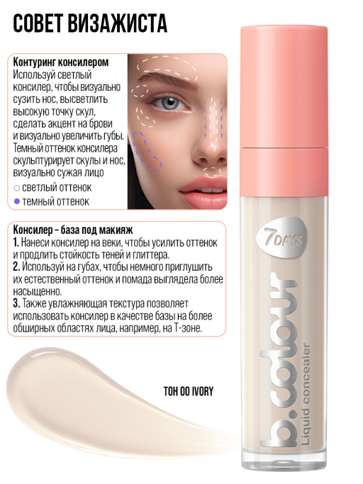 Консилер для лица / 00 Ivory