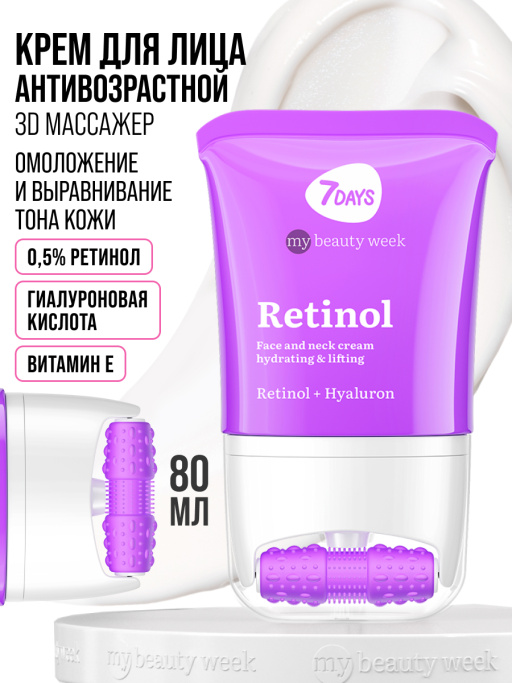 Крем для лица, шеи и зоны декольте Увлажнение & Лифтинг с 3D массажером RETINOL