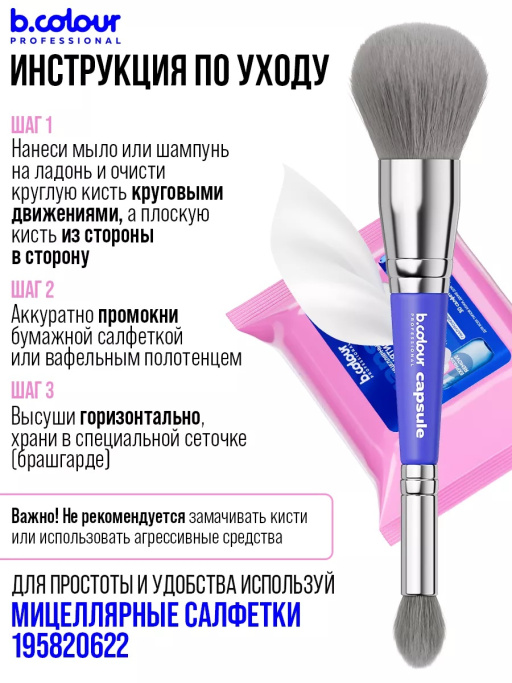 Кисти для макияжа профессиональные. Набор 18 шт. BLUE B.COLOUR PROFESSIONAL CAPSULE