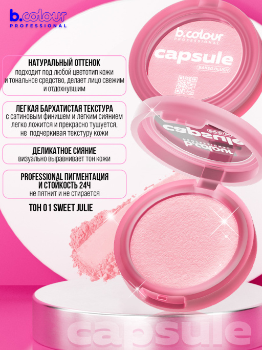 Румяна для лица запеченные 01, B.COLOUR PROFESSIONAL CAPSULE