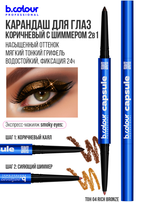 Набор косметики для макияжа, адвент календарь B.COLOUR PROFESSIONAL