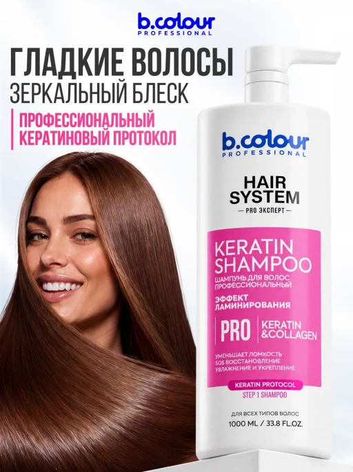 Шампунь для волос женский профессиональный KERATIN 1000 мл