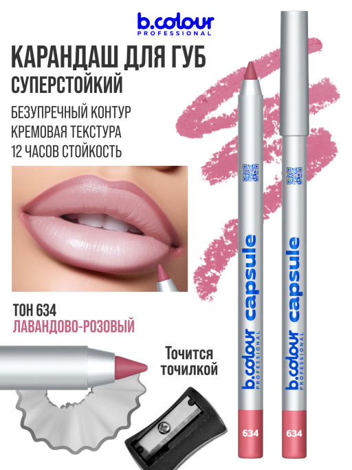 Карандаш для губ стойкий 634, B.COLOUR PROFESSIONAL 