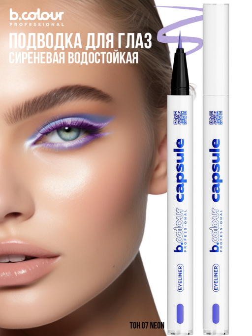 Подводка для глаз цветная 07, B.COLOUR PROFESSIONAL