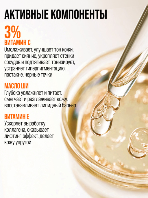 Крем для лица Сияние & Лифтинг с 3D массажером VITAMIN C