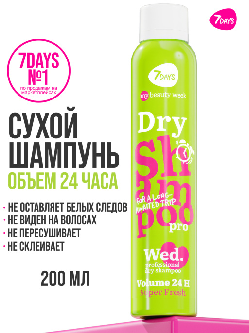 Сухой шампунь для объема 24 часа