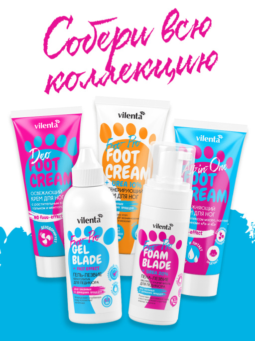 Крем для ног освежающий с мочевиной и ментолом