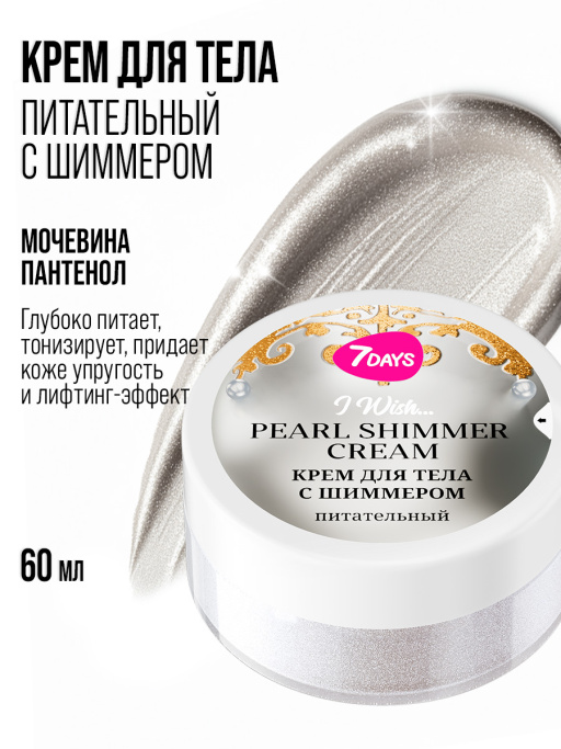 Крем для тела 7DAYS, набор 3 шт.