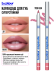 Карандаш для губ стойкий / 634 (розово-бежевый), B.COLOUR PROFESSIONAL CAPSULE