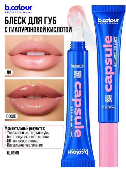 Блеск для губ прозрачный, увлажняющий