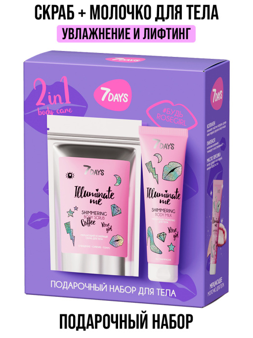 Подарочный набор косметики уходовой ILLUMINATE ME / Champagne Queen