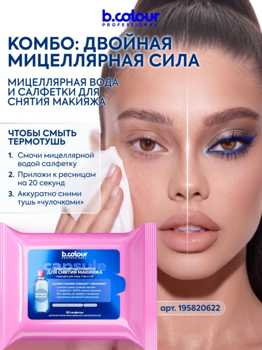 Мицеллярная вода для снятия макияжа ПАНТЕНОЛ B5 450 ML CAPSULE